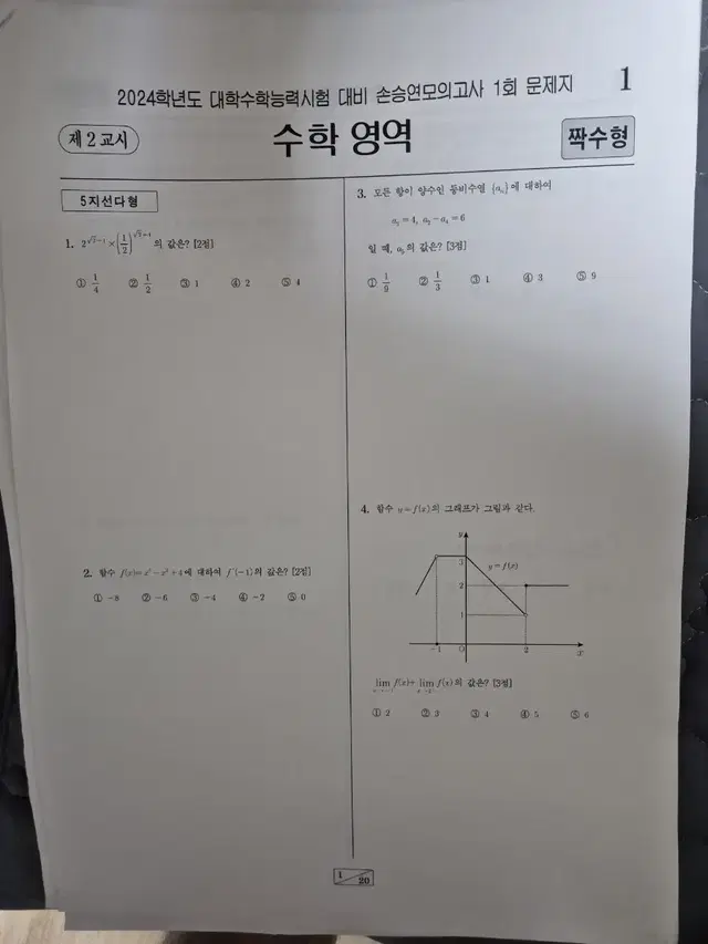 24 손승연 모의고사 1~3회