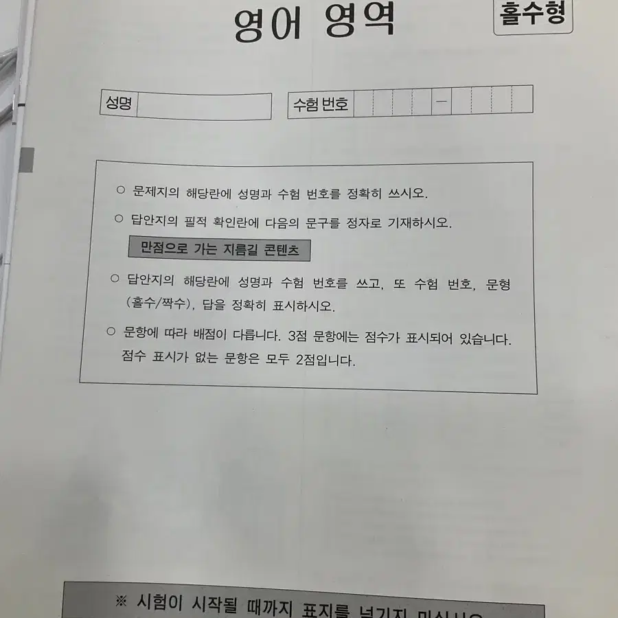 시대인재 2025 영어 브릿지, 서바이벌