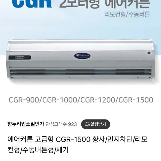 에어커튼 CGR900 바람 커튼 벌레퇴치