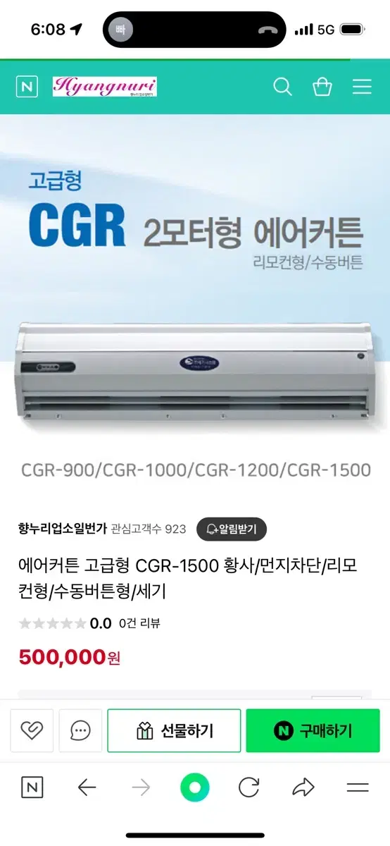 에어커튼 CGR900 바람 커튼 벌레퇴치