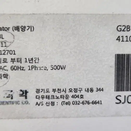 세종과학 SJ-103L Incubator 배양기