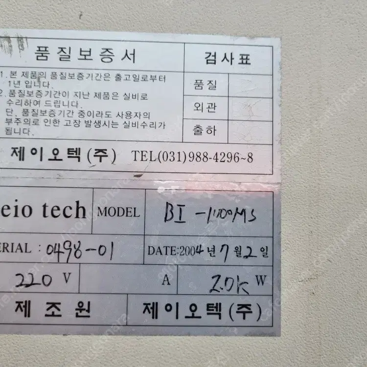 제이오텍 JEIO TECH 저온인큐베이터 BI-1000MS.