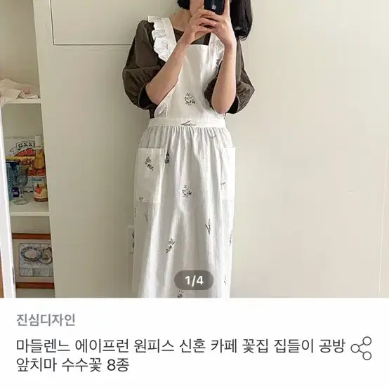 진심디자인 꽃무늬 앞치마