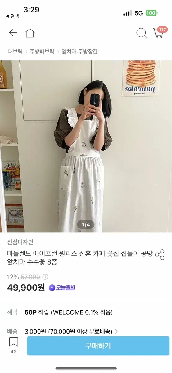 진심디자인 꽃무늬 앞치마