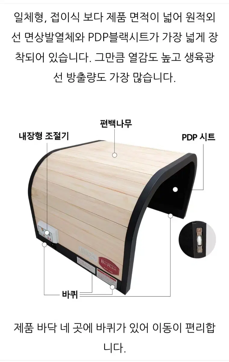 바이오포톤 PDP 히노끼 원적외선 찜질기