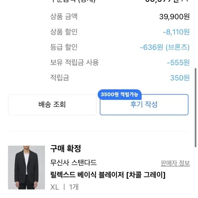 무신사 스탠다드 블레이저, 슬랙스 새상품 일괄 판매