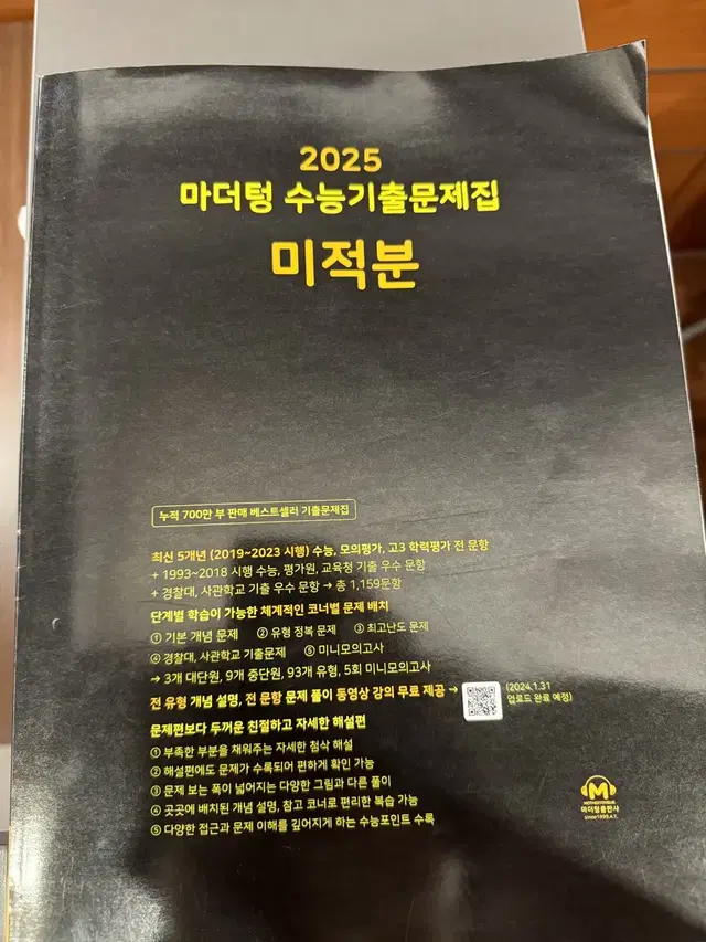 새책)2025 수능 마더텅 미적분