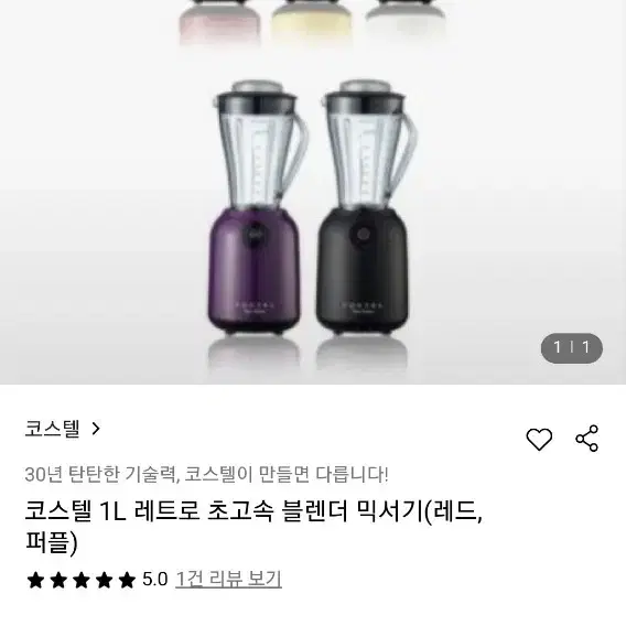 코스텔  초고속 네트로블랜더