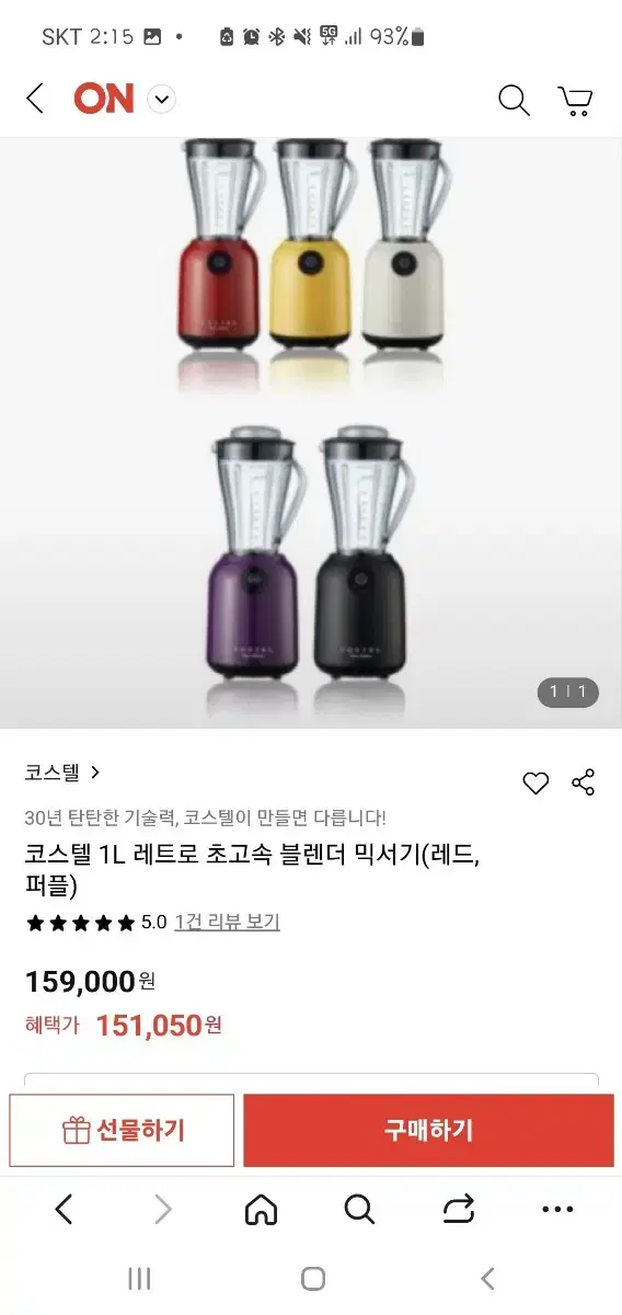 코스텔  초고속 네트로블랜더