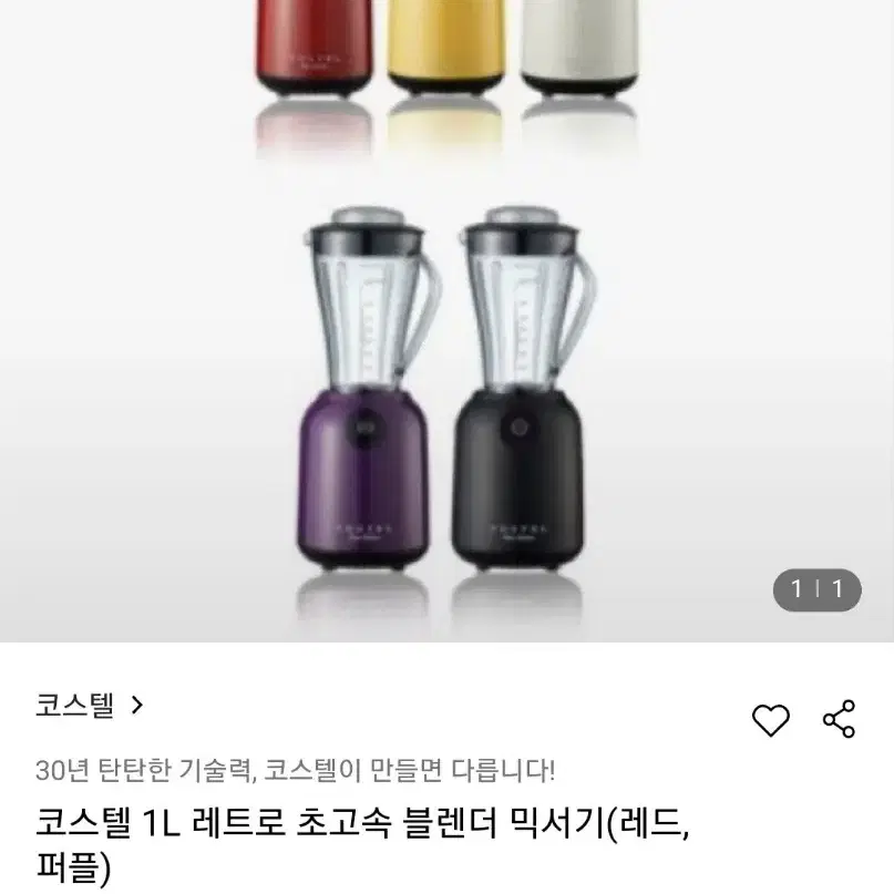 코스텔  초고속 네트로블랜더