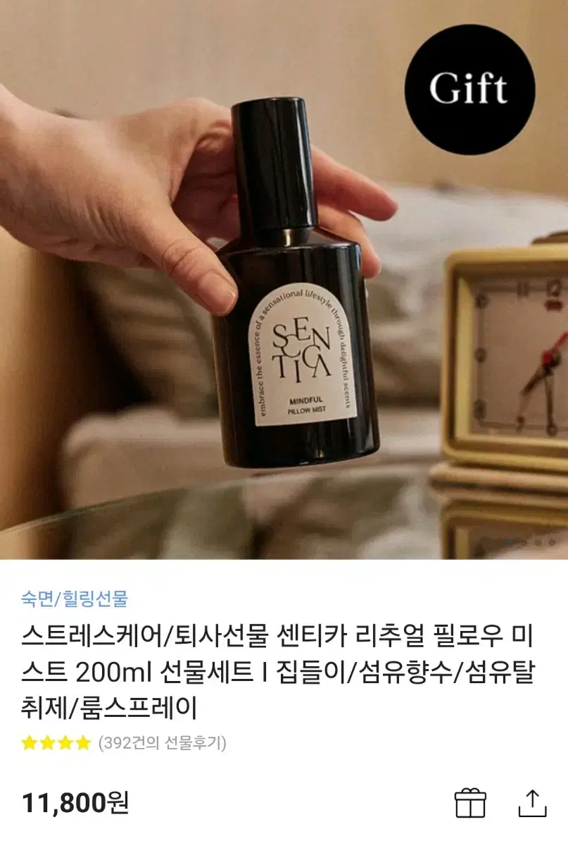 센티카 필로우 미스트 200ml 캄우드