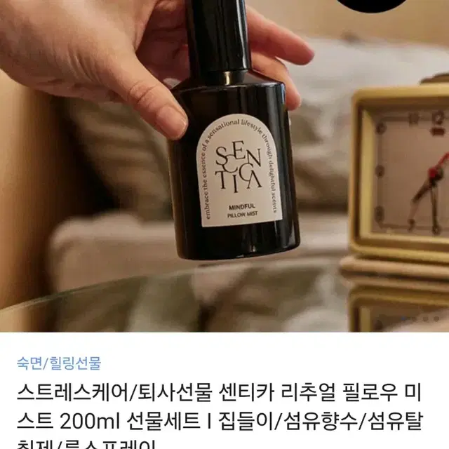 센티카 필로우 미스트 200ml 캄우드