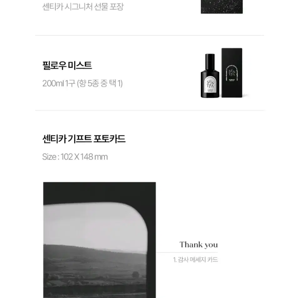 센티카 필로우 미스트 200ml 캄우드