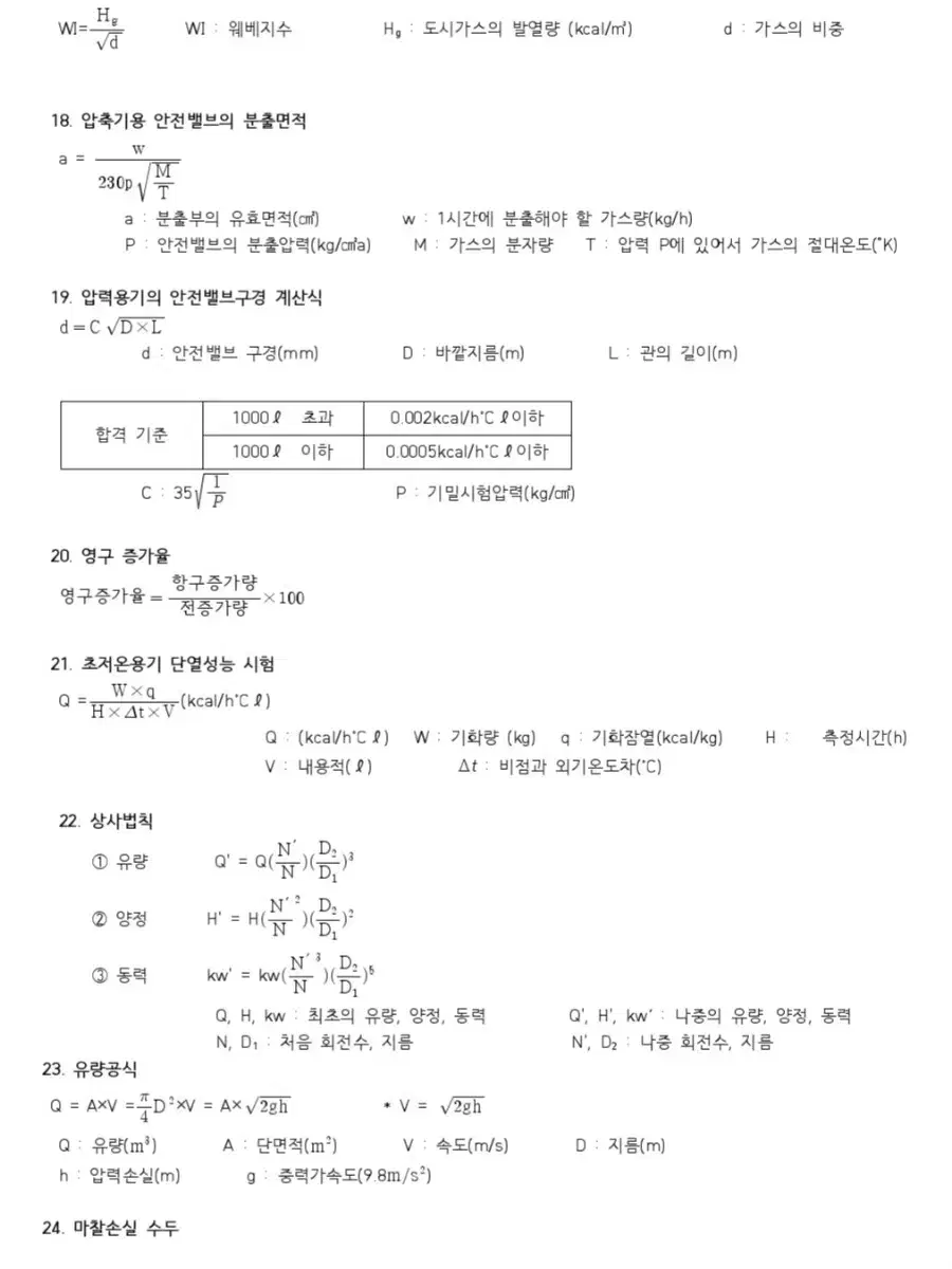 거스기사 필기 공식집 판매합니다