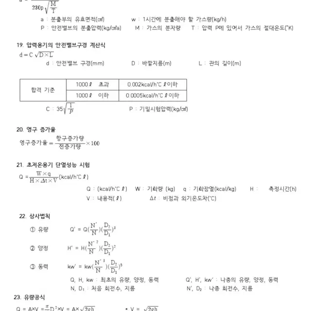 거스기사 필기 공식집 판매합니다