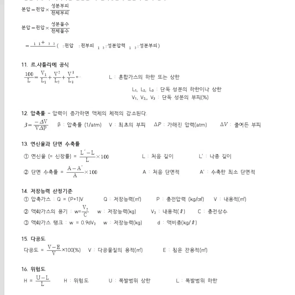 거스기사 필기 공식집 판매합니다