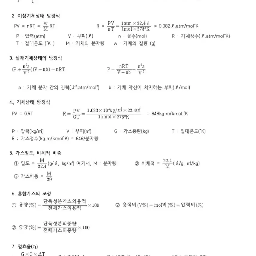 거스기사 필기 공식집 판매합니다