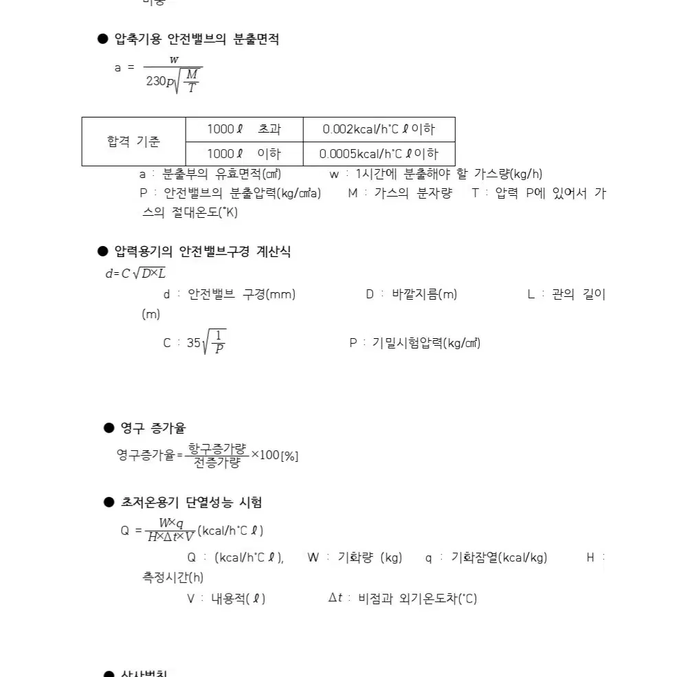 가스기사 실기 핵심 공식집 판매합니다