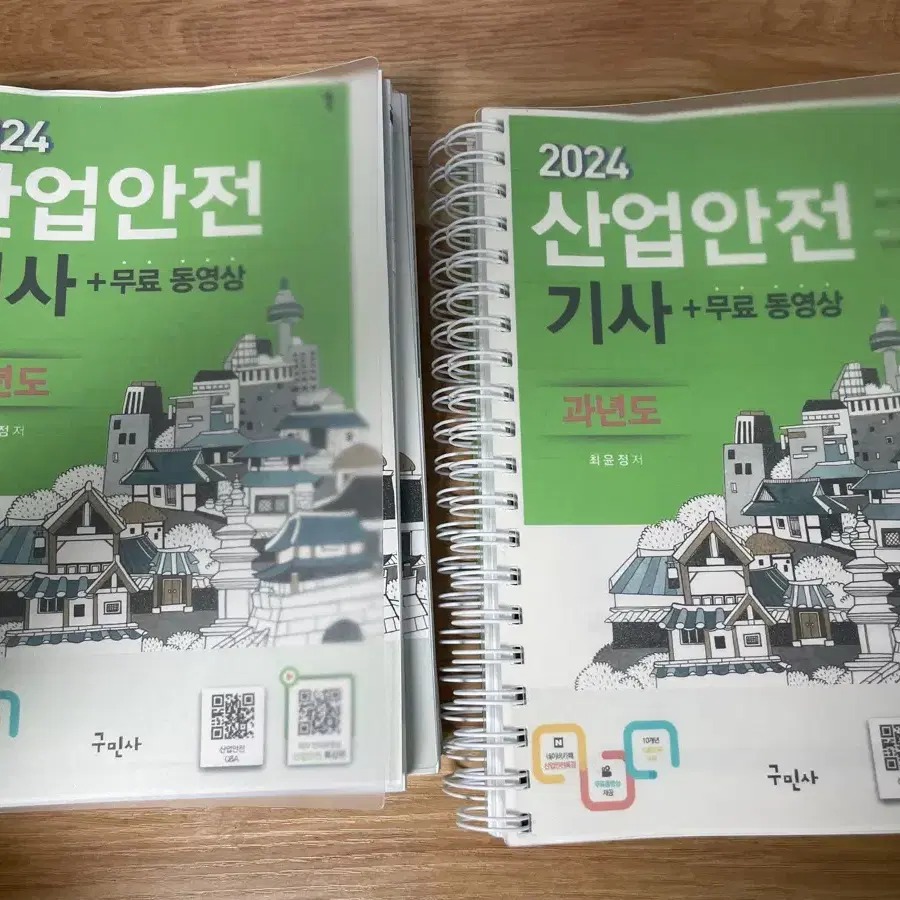 구민사 산업안전기사 필기 판매합니다