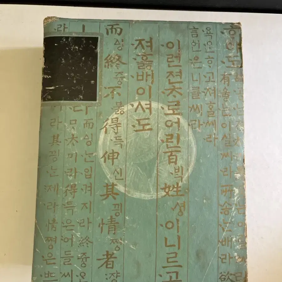 시중에 없는 표준국어대사전 이숭녕 감수 민중서관 1981년 발행