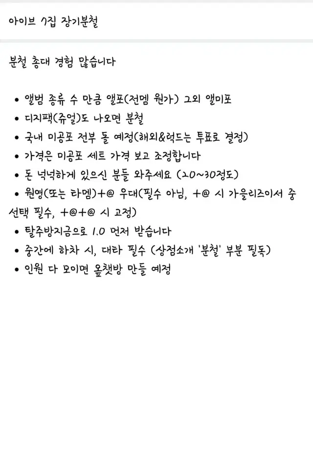 아이브 7집 장기분철