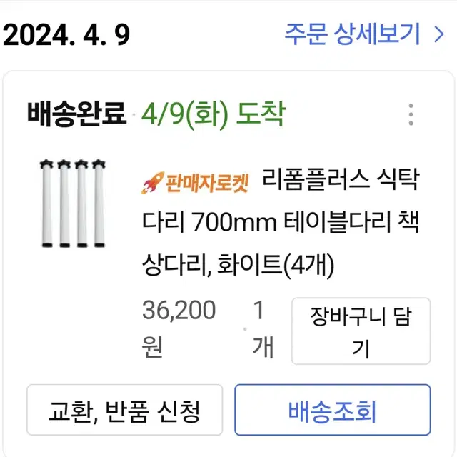 리폼플러스 식탁 다리 700mm 테이블다리 책 상다리, 화이트 (4개)