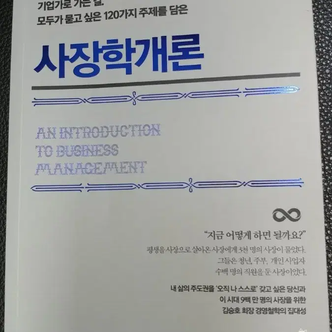 사장학개론