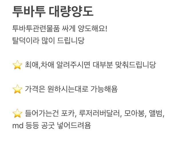 탈덕 ) 투바투 관련 싸게 양도합니다 포카 럭드