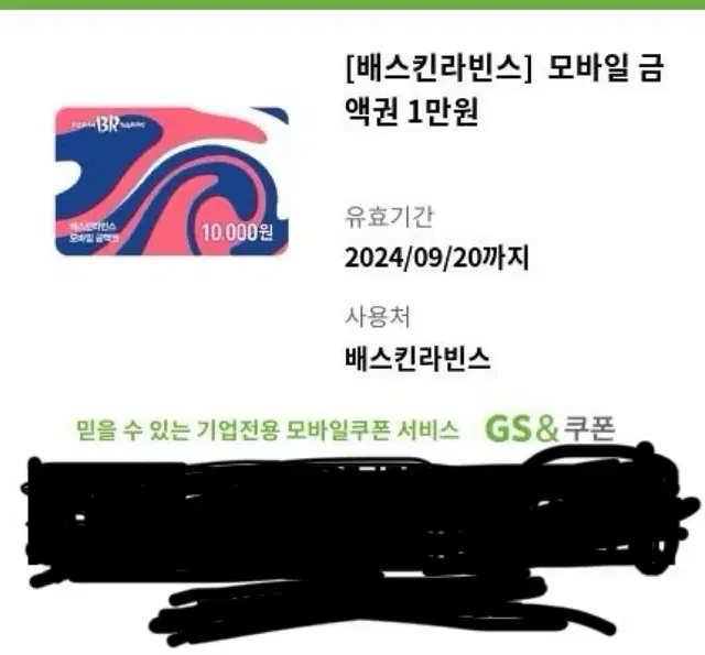 베스킨라빈스 1만원 쿠폰 3장 팝니다