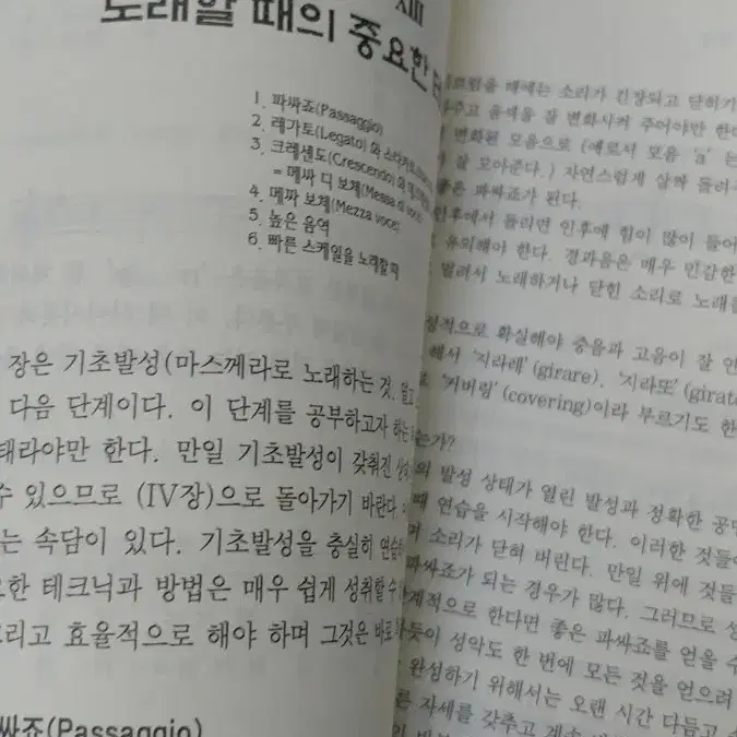 창조론으로 본 벨칸토 발성법