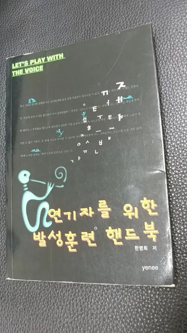 연기자를 위한 발성훈련 핸드북