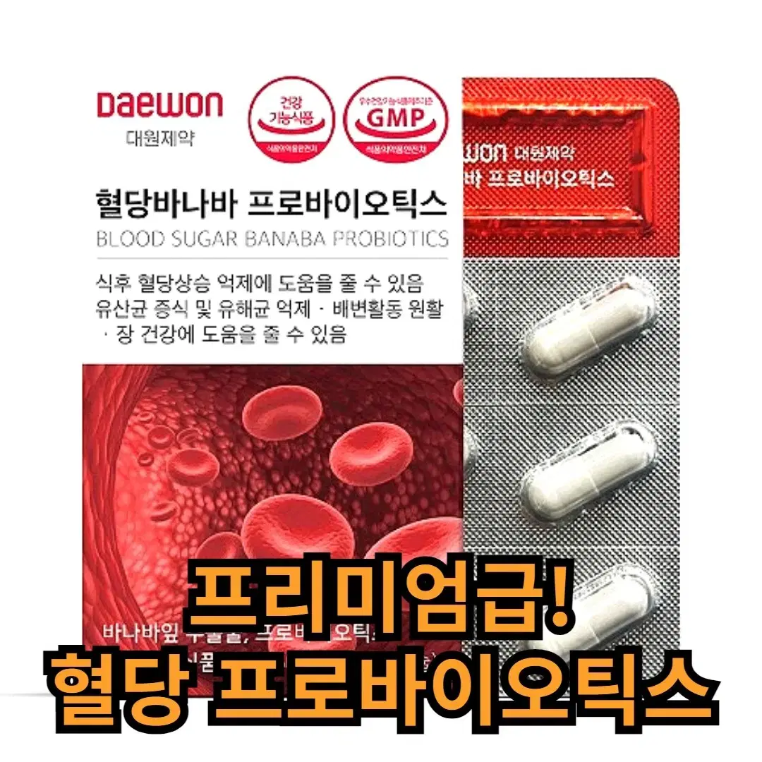 [1개월]프리미엄급 혈당 유산균 프로바이오틱스 500mg x30캡슐