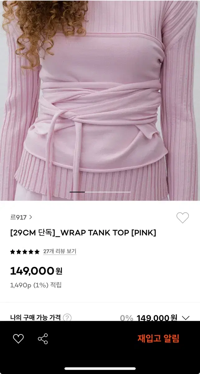 르 917 WRAP TANK TOP 탱크탑 [PINK]