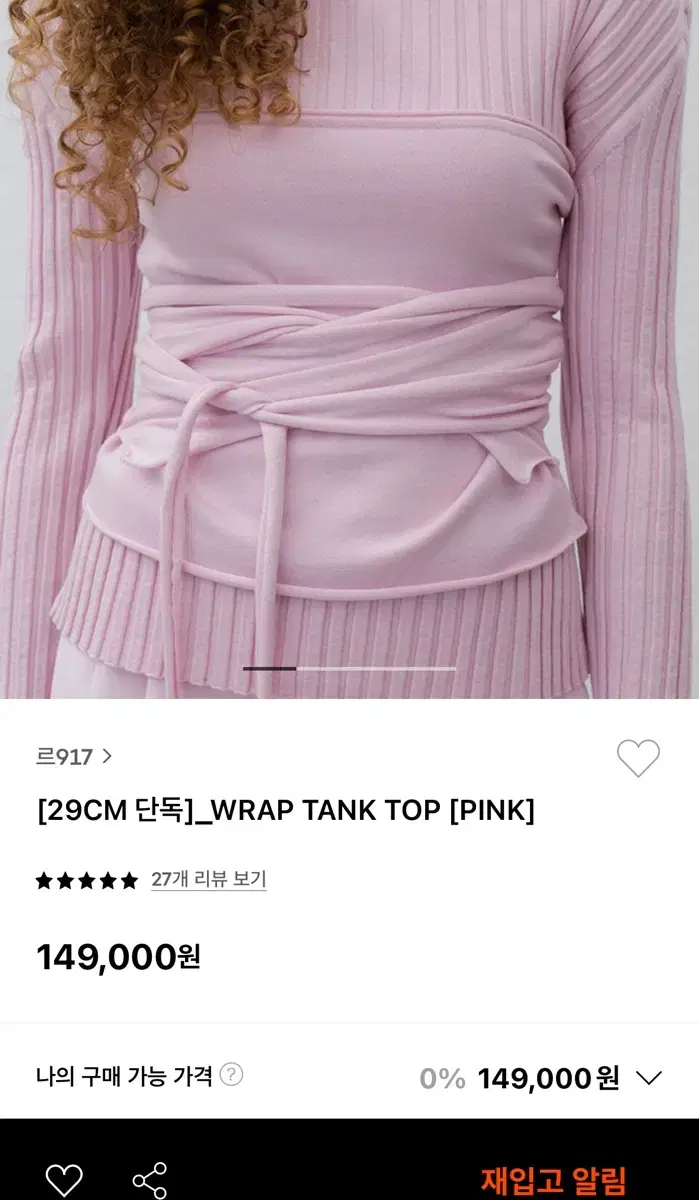 르 917 WRAP TANK TOP 탱크탑 [PINK]