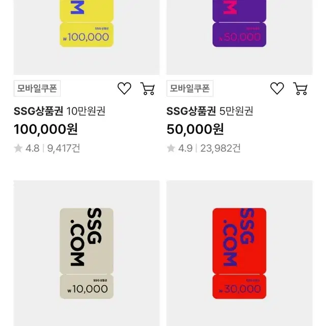 SSG 상품권 10만 5만 3만 1만권-->95,000/47,500/28