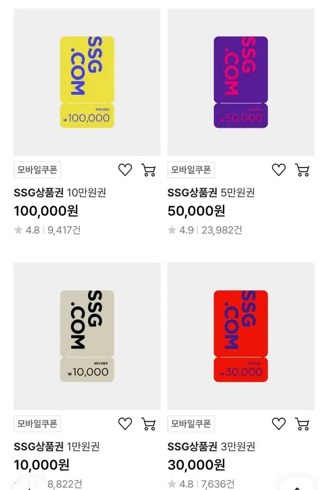 SSG 상품권 10만 5만 3만 1만권-->95,000/47,500/28