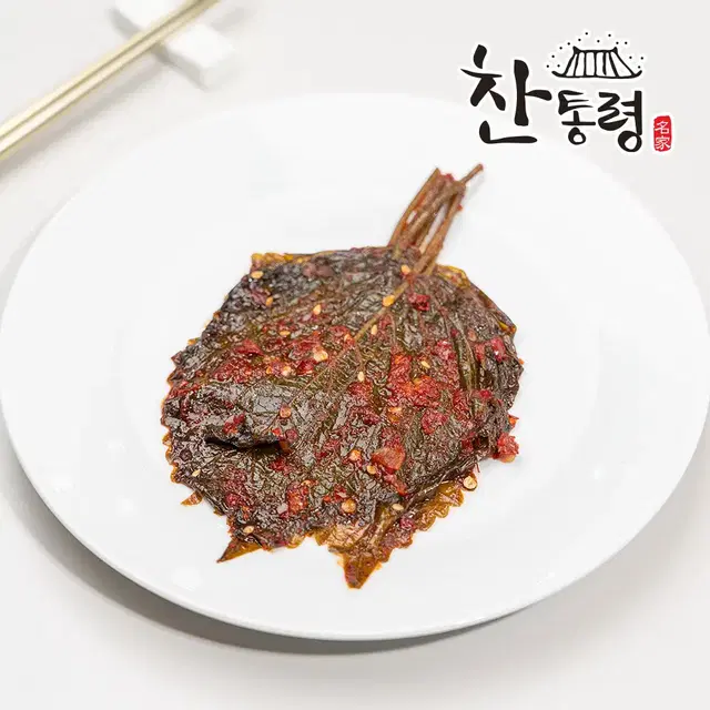 찬통령 양념깻잎 2kg 국내 제조 절임 반찬