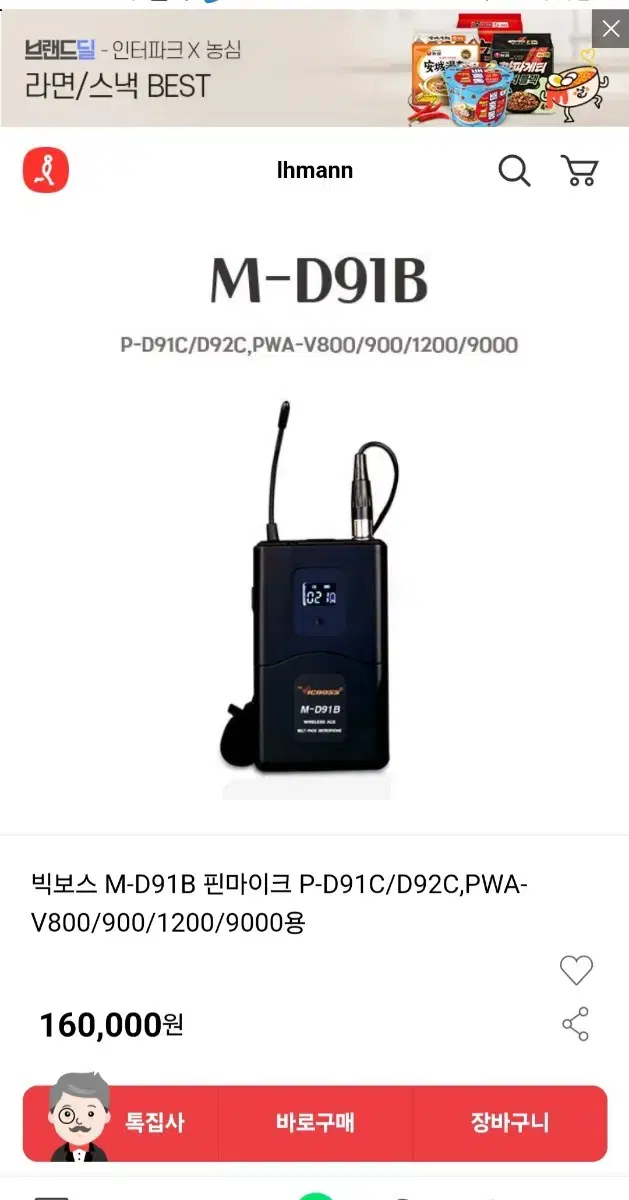 빅보스 핀마이크 M-D91B  팝니다.