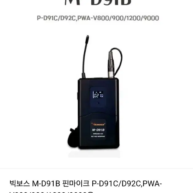 빅보스 핀마이크 M-D91B  팝니다.