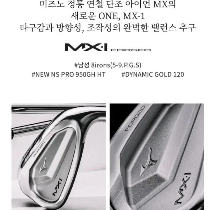 미즈노 MX1 FORGED 7아이언#4~P 국내출발일본정품