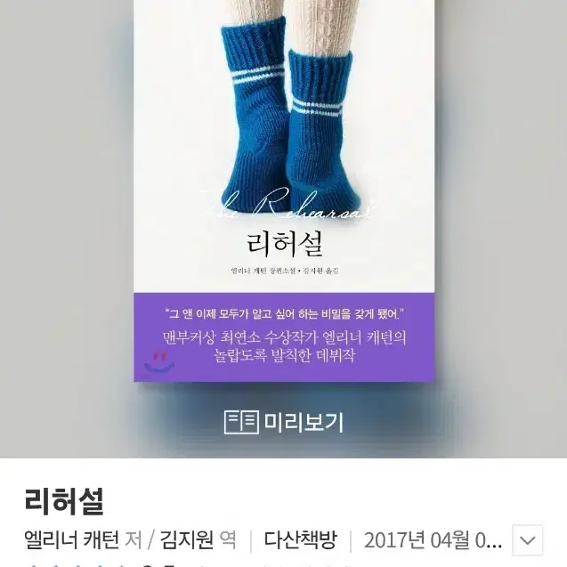 리허설 소설책 일리너캐턴 장편소설 인문학 도서 책 북