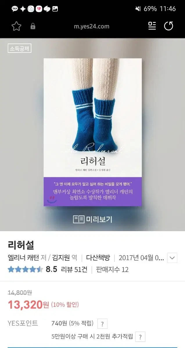 리허설 소설책 일리너캐턴 장편소설 인문학 도서 책 북