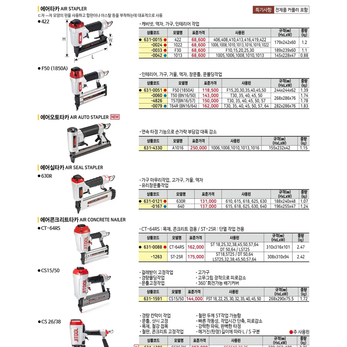 제일타카F30에어타카