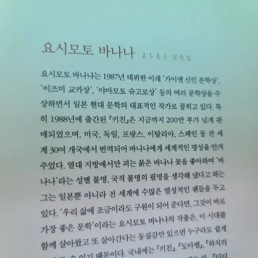 요시모토바나나 소설 3권