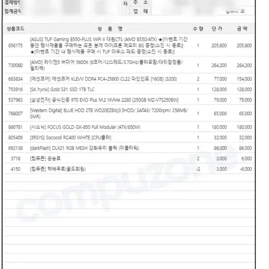 150견적 PC (지포스 rtx 3050, amd 5600x, b550)