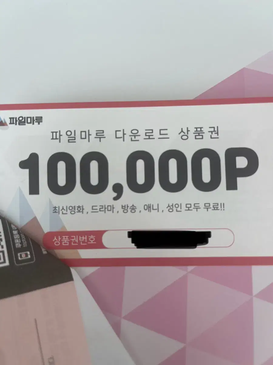 파일마루 10만원 상품권