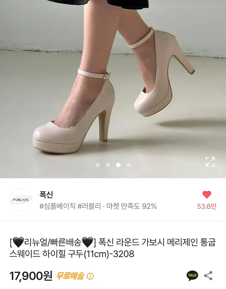 통굽 하이힐 구두 11cm 230