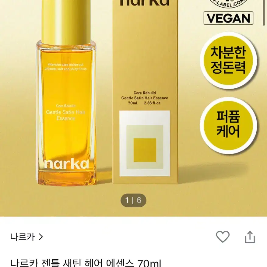 나르카 젠틀 헤어 에센스 오일 70ml 2개