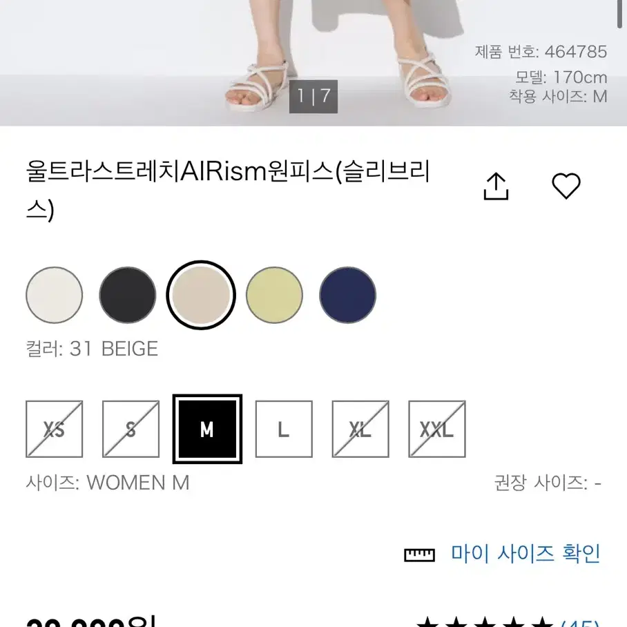 유니클로 울트라스트레치 airism원피스 슬리브리스 베이지