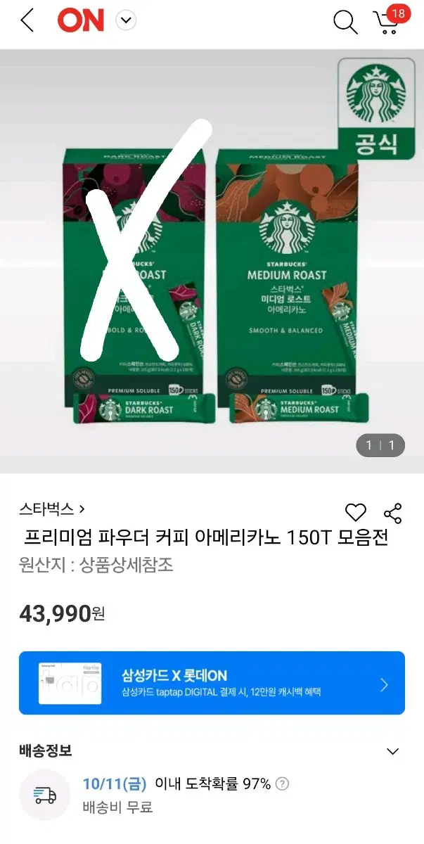 정가이하(미개봉)스타벅스 미디엄 로스트 아메리카노 1.1g,150개입